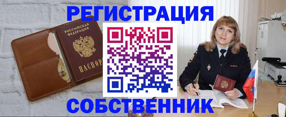 временная регистрация собственник в Шумерле
