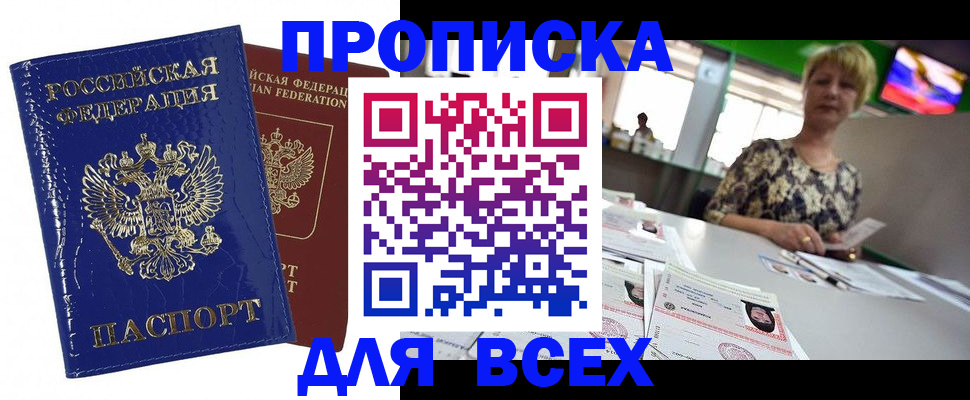 купить прописку в Шумерле
