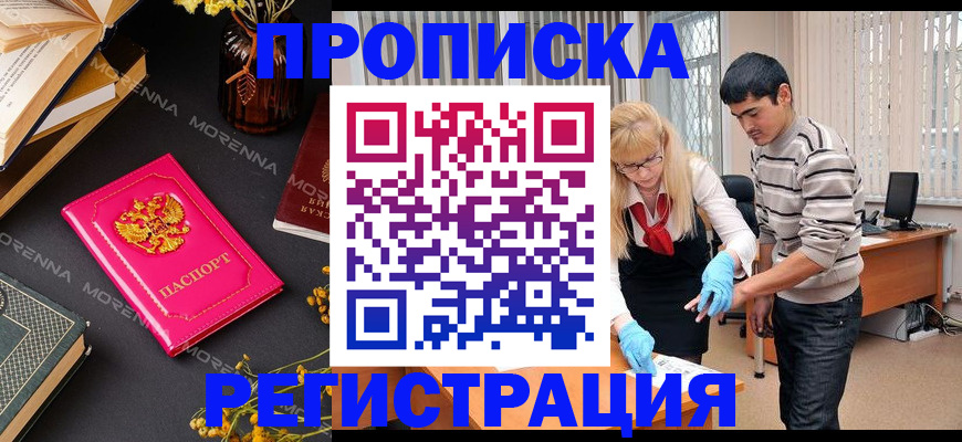 купить прописку в Шумерле