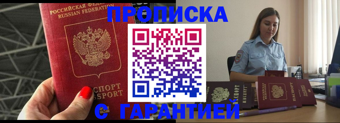 прописка регистрация в Шумерле